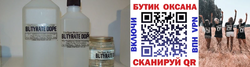 Бутират буратино  Астрахань 