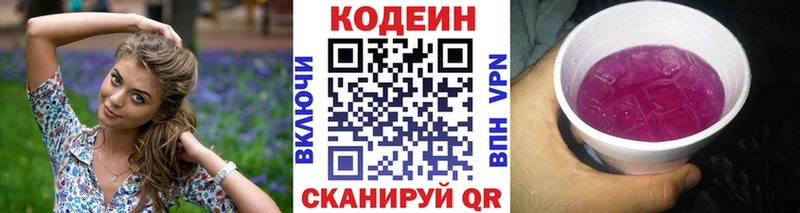 цена   Астрахань  Кодеиновый сироп Lean Purple Drank 