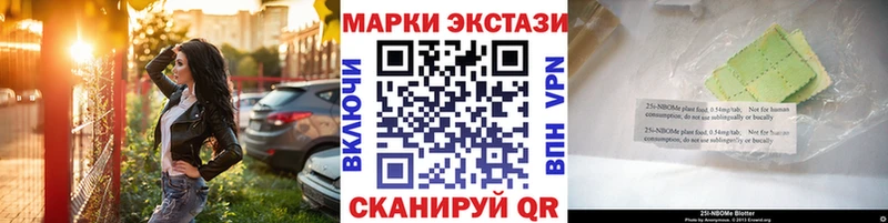 Марки 25I-NBOMe 1,5мг Астрахань